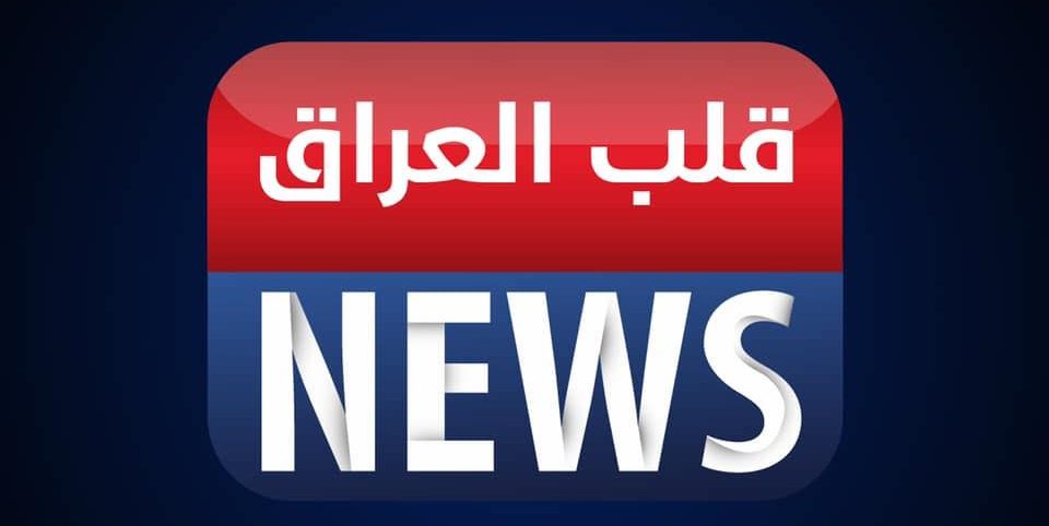 شعار وكالة قلب العراق نيوز